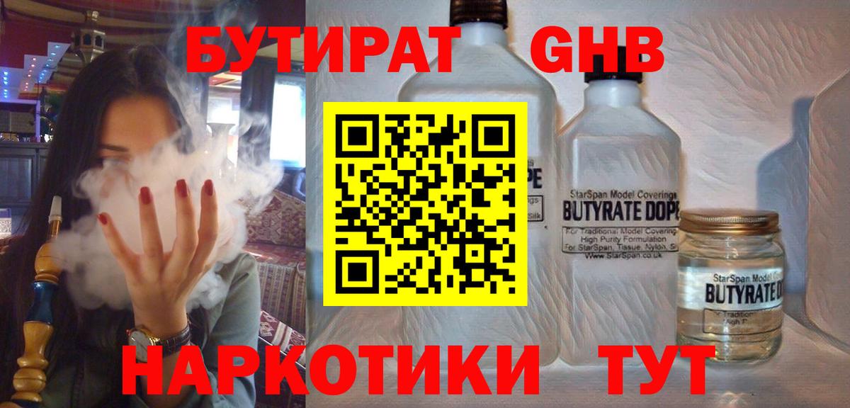 Бутират оксибутират Керчь