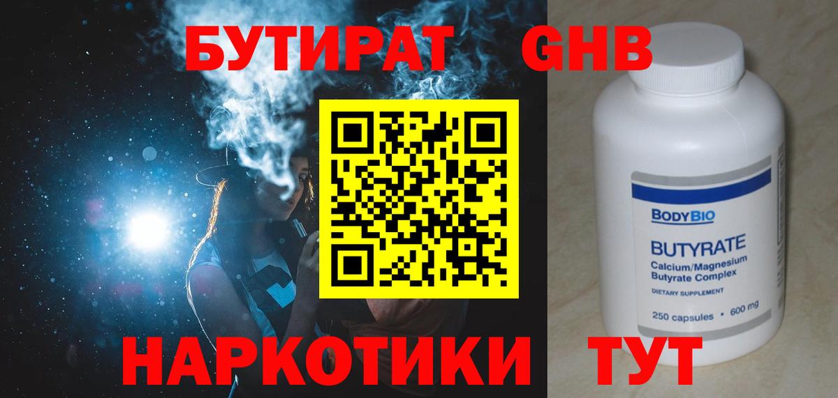 Бутират BDO  Вход с VPN  Керчь 