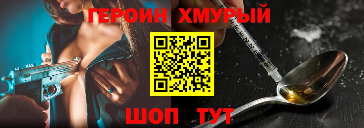 Героин белый Керчь