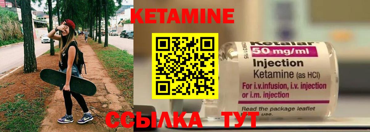 КЕТАМИН VHQ Керчь